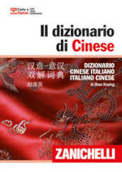 Il dizionario di cinese. Dizionario cinese-italiano, italiano-cinese. Con DVD-ROM